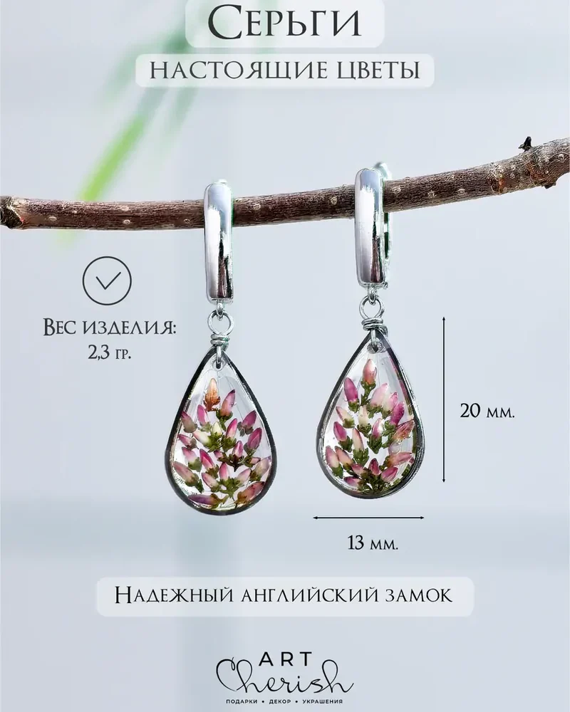 Серьги Вереск из смолы и настоящих цветов — розовый