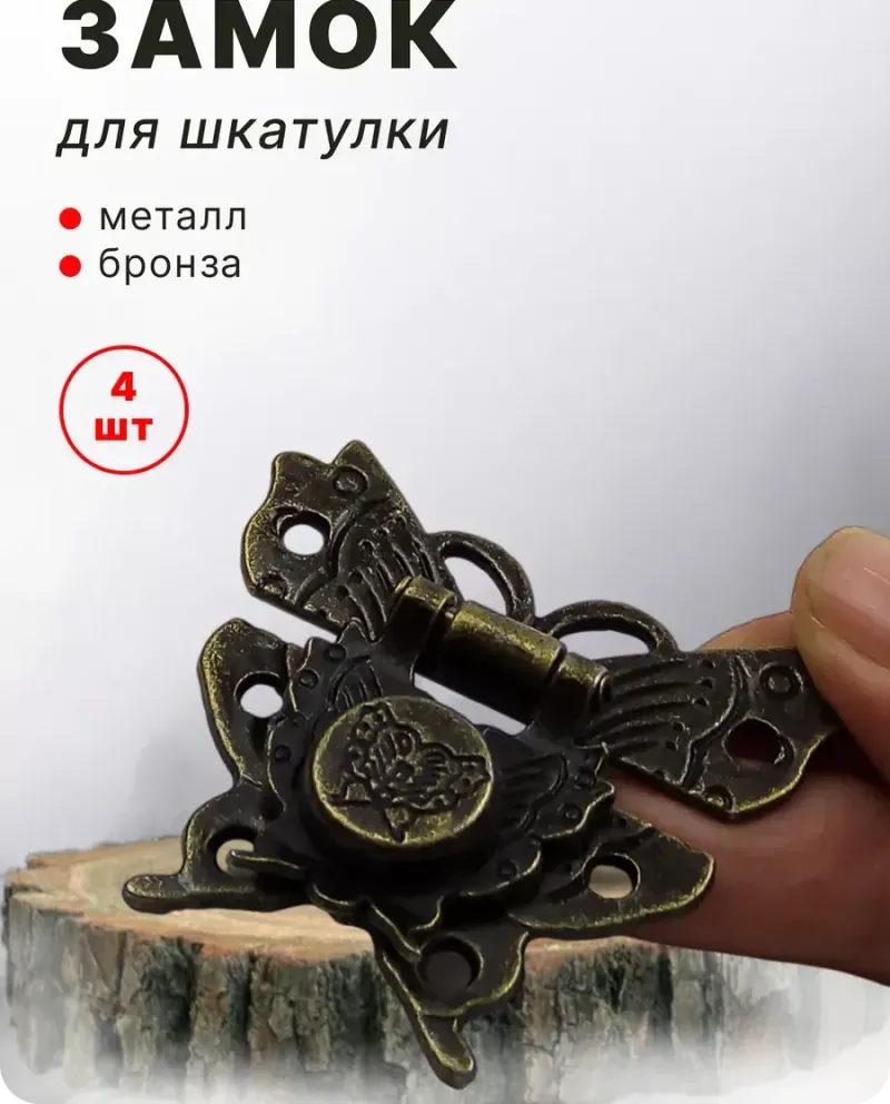 null — Античная бронза, 4 шт