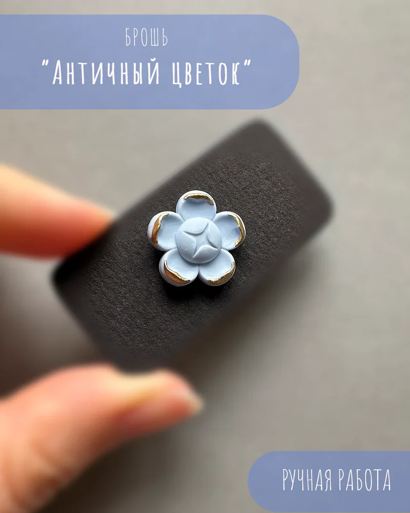 Брошь — Брошь