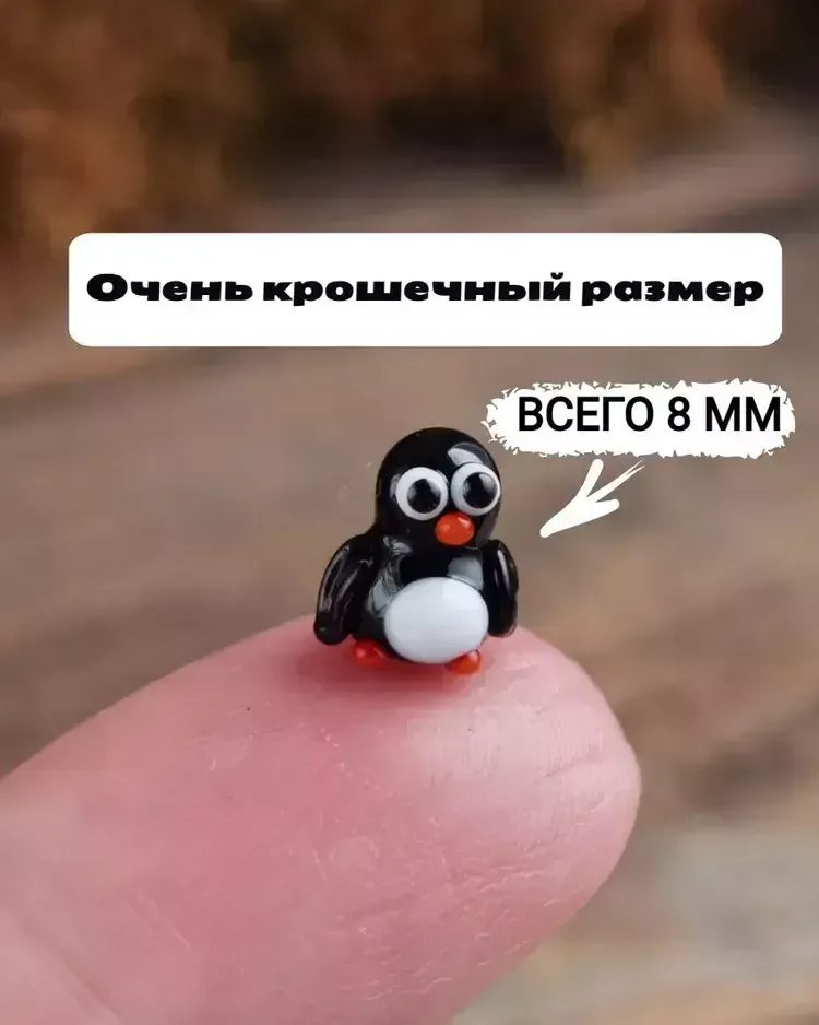Стеклянная фигурка «Пингвин крошечный» — Высота 8 мм