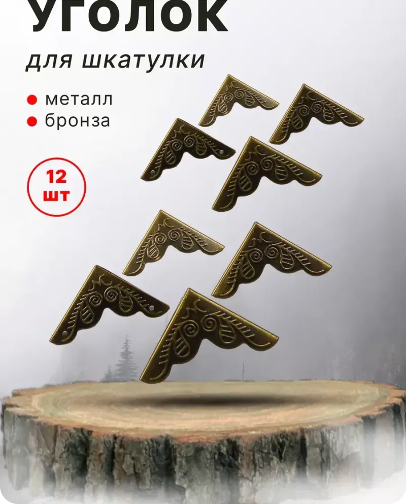 null — Бронза, 12 шт