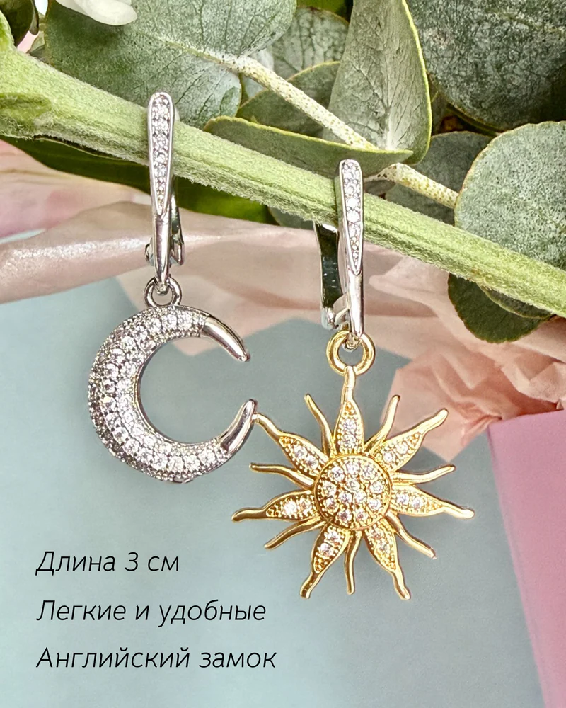 Серьги асимметричные «Солнце и месяц» с фианитами — Серьги асимметричные