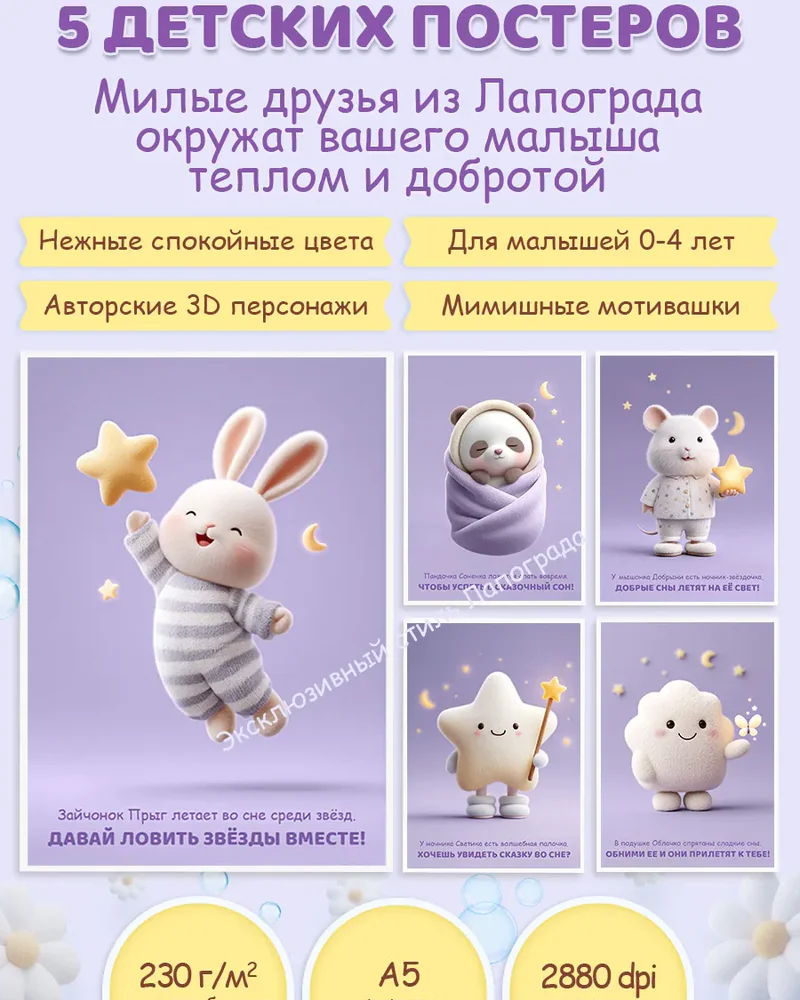 Набор детских постеров на стену — фиолетовый