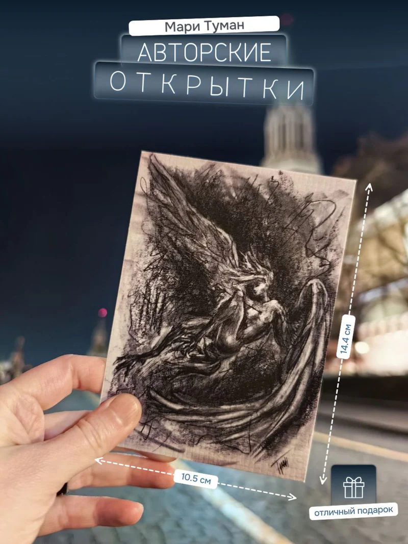 Авторская открытка «Сирена»