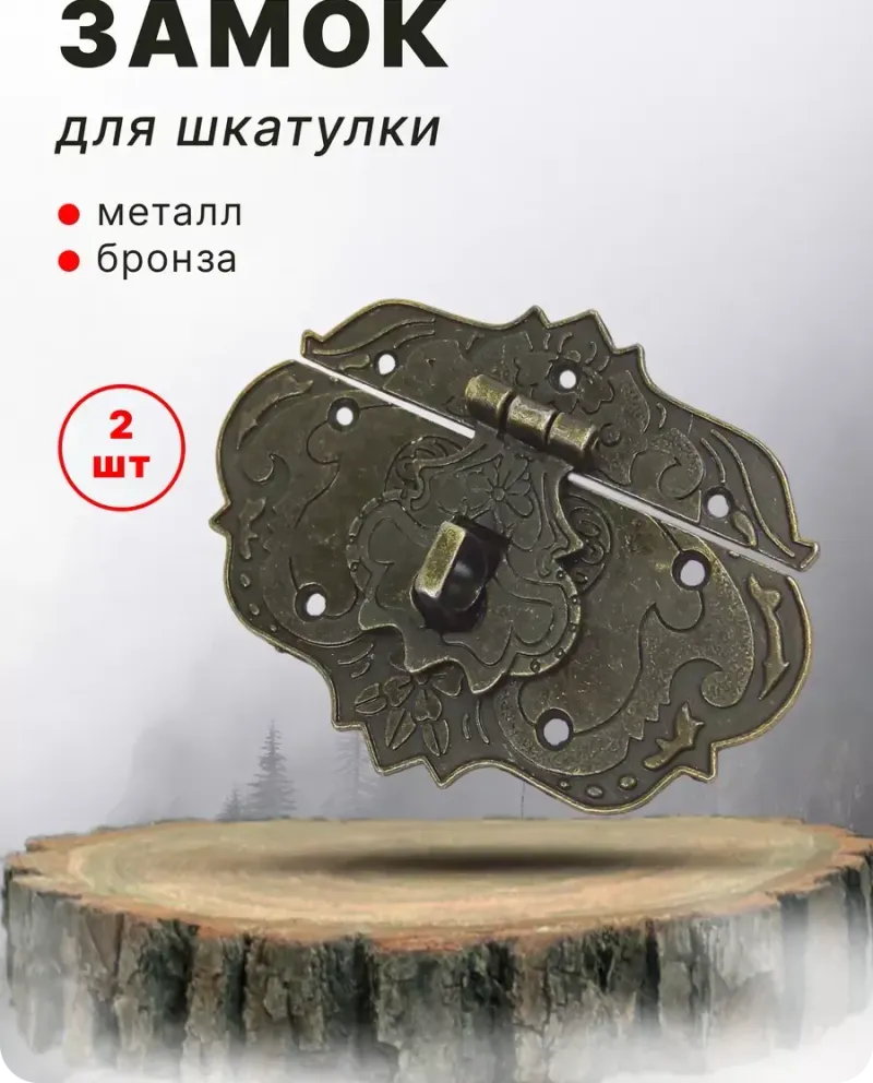 null — Античная бронза, 2 шт