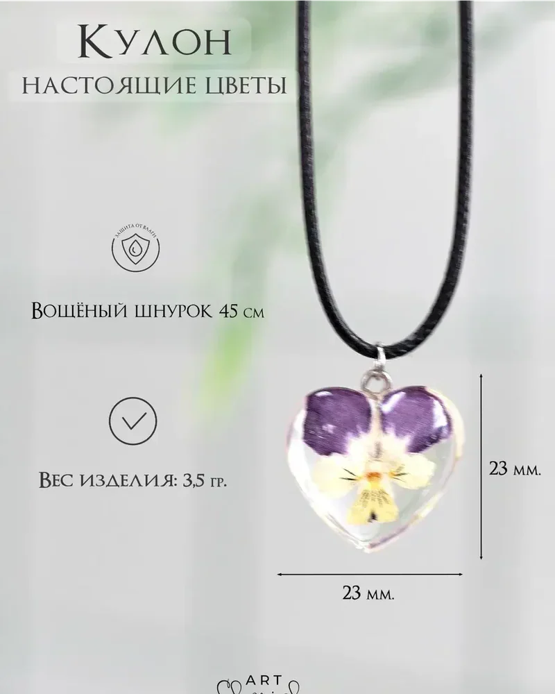 Кулон Сердце эпоксидная смола и настоящие цветы. — Фиолетовый