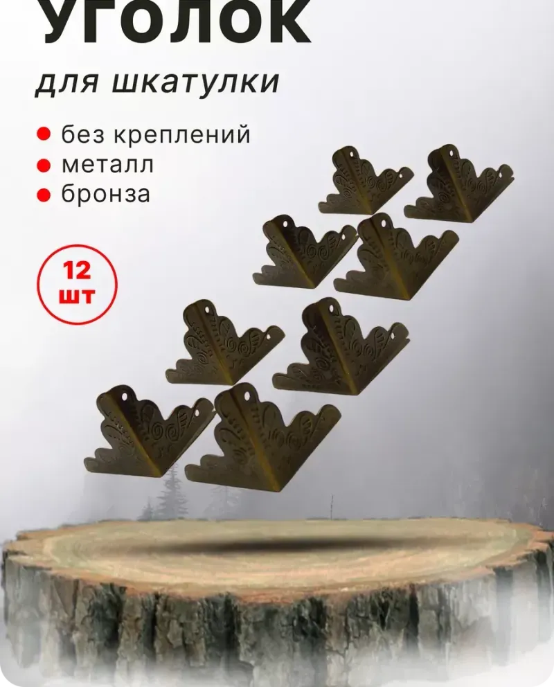 null — Бронза, 12 шт