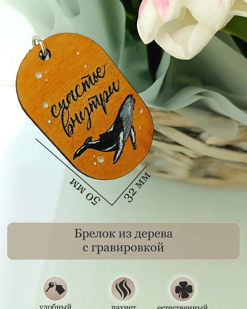 Брелок деревянный с росписью "Кит"