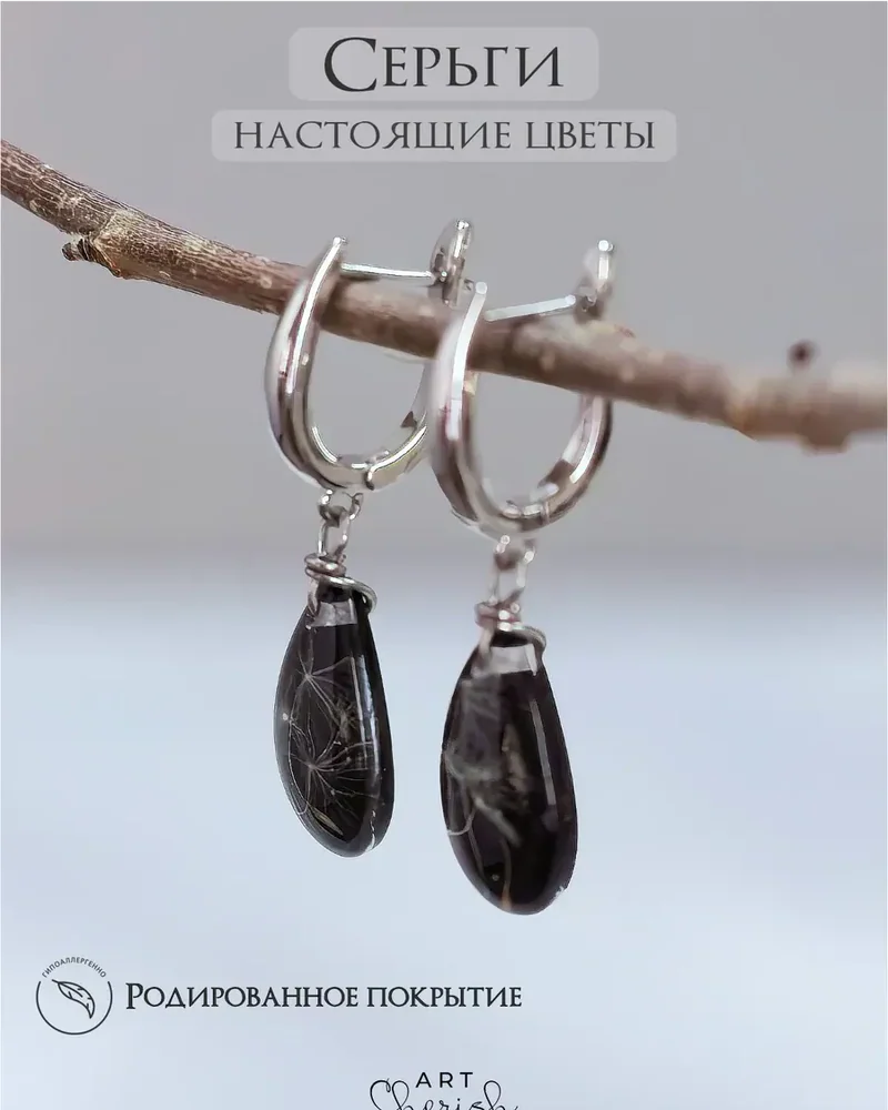 Серьги Одуванчик в ювелирной смоле и настоящими цветами — чёрный