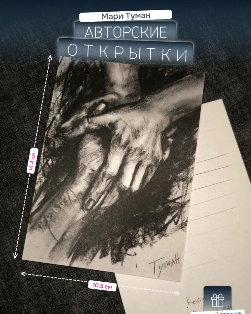 Авторская открытка «Контакт» — Контакт