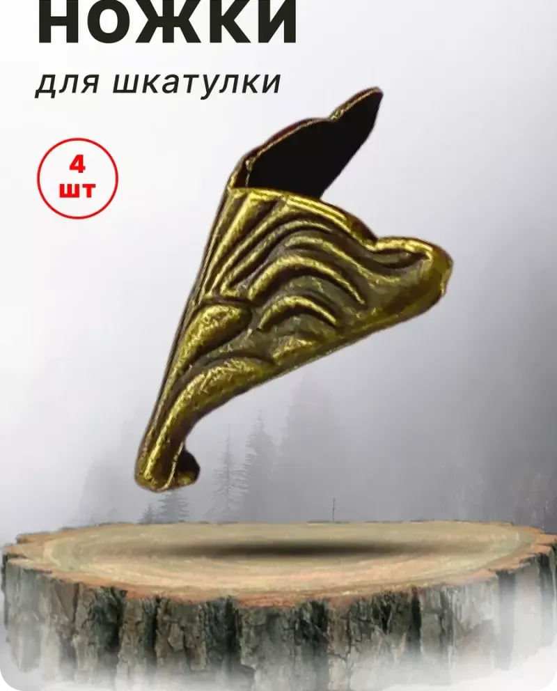 null — Античная бронза, 4 шт