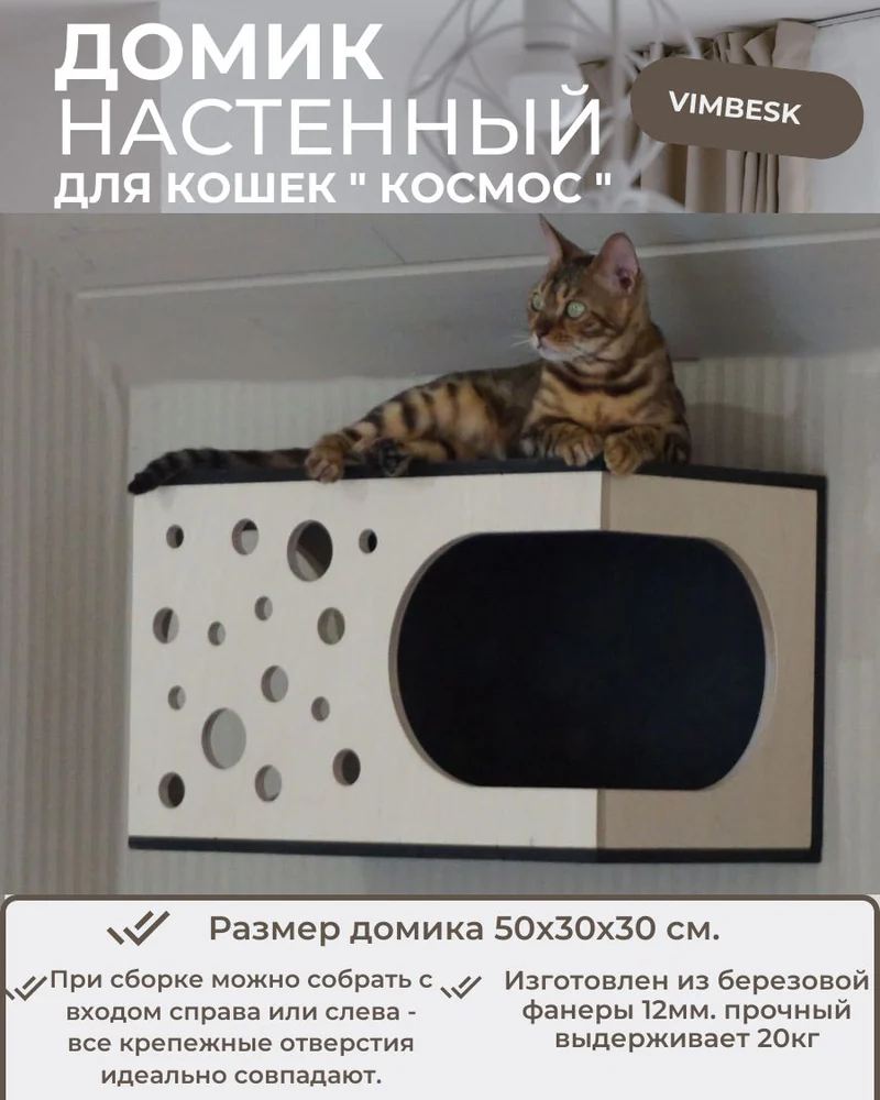 лежанка настенная для кошек, домик для кошек подвесной на стену "Космос-3" VIMBESK — Черный