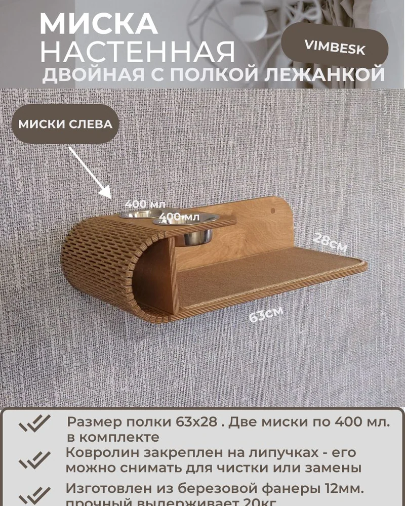 Миска для кошек двойная настенная с полкой лежанкой. Левая. VIMBESK — Дуб с бежевым