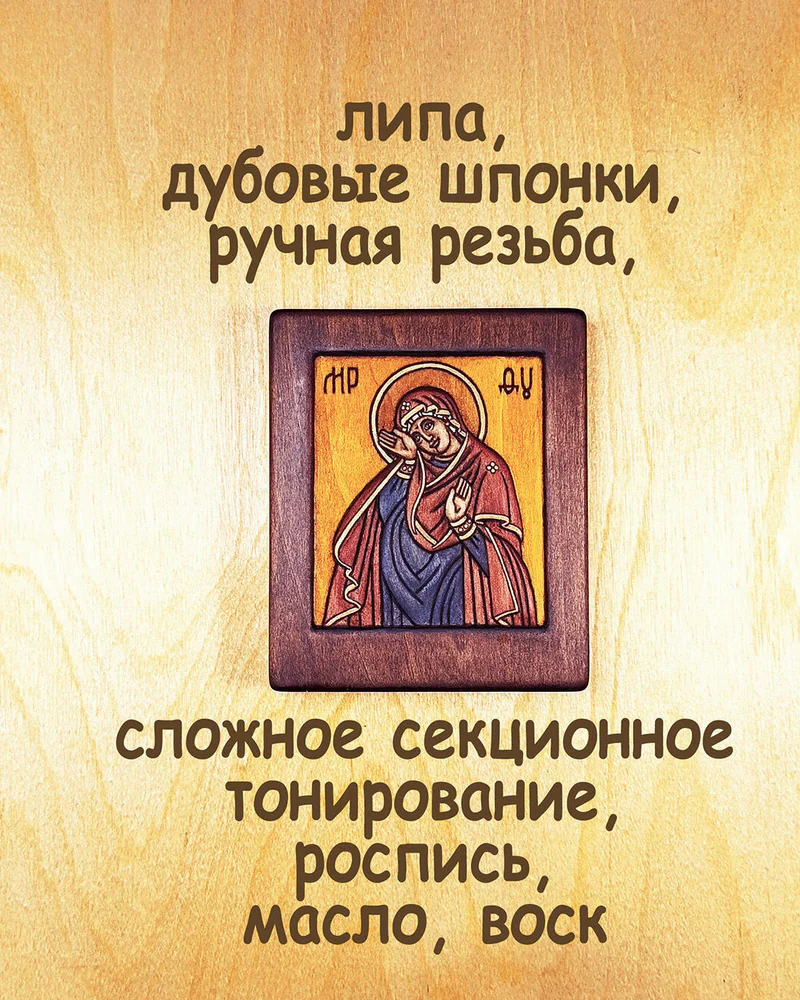 Непраздная Богородица (Дирбская) - миниатюрная резная икона