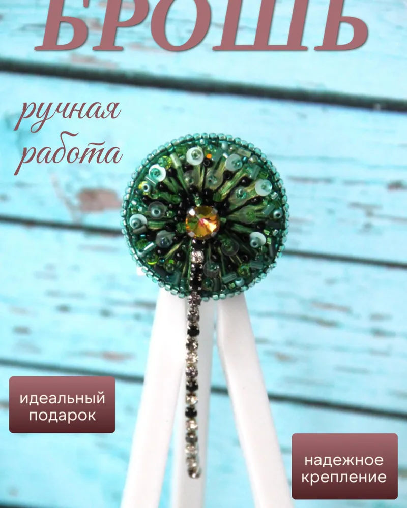 "Dandelion" — Зеленый