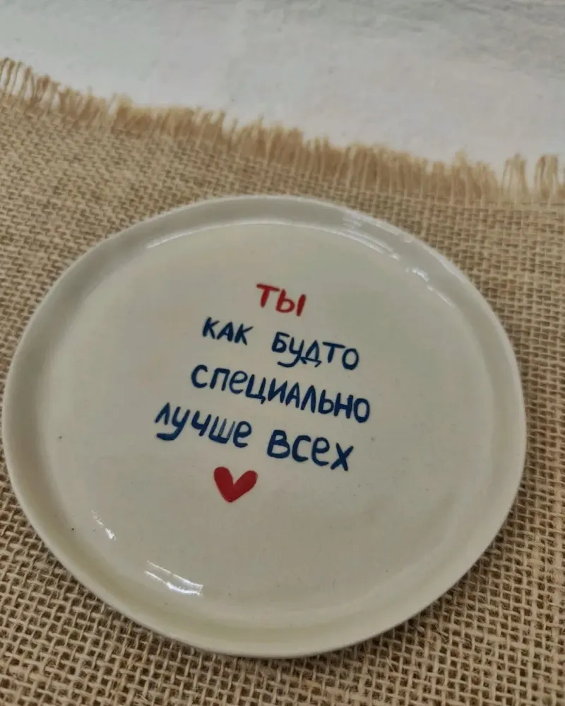 Тарелка с надписью — Маленькая, 11–12 см