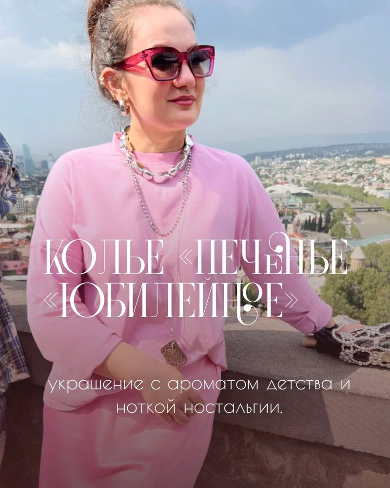 Колье На цепочке