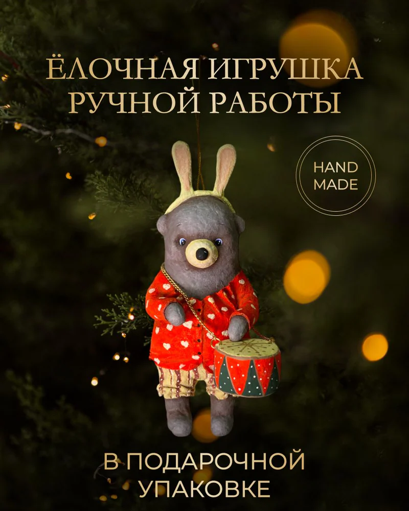 Ёлочная игрушка «Мишка с барабаном в красном»