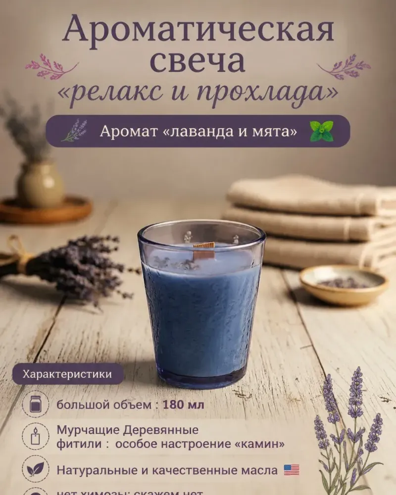 Соевая свеча «Мята и лаванда» — Мята и лаванда