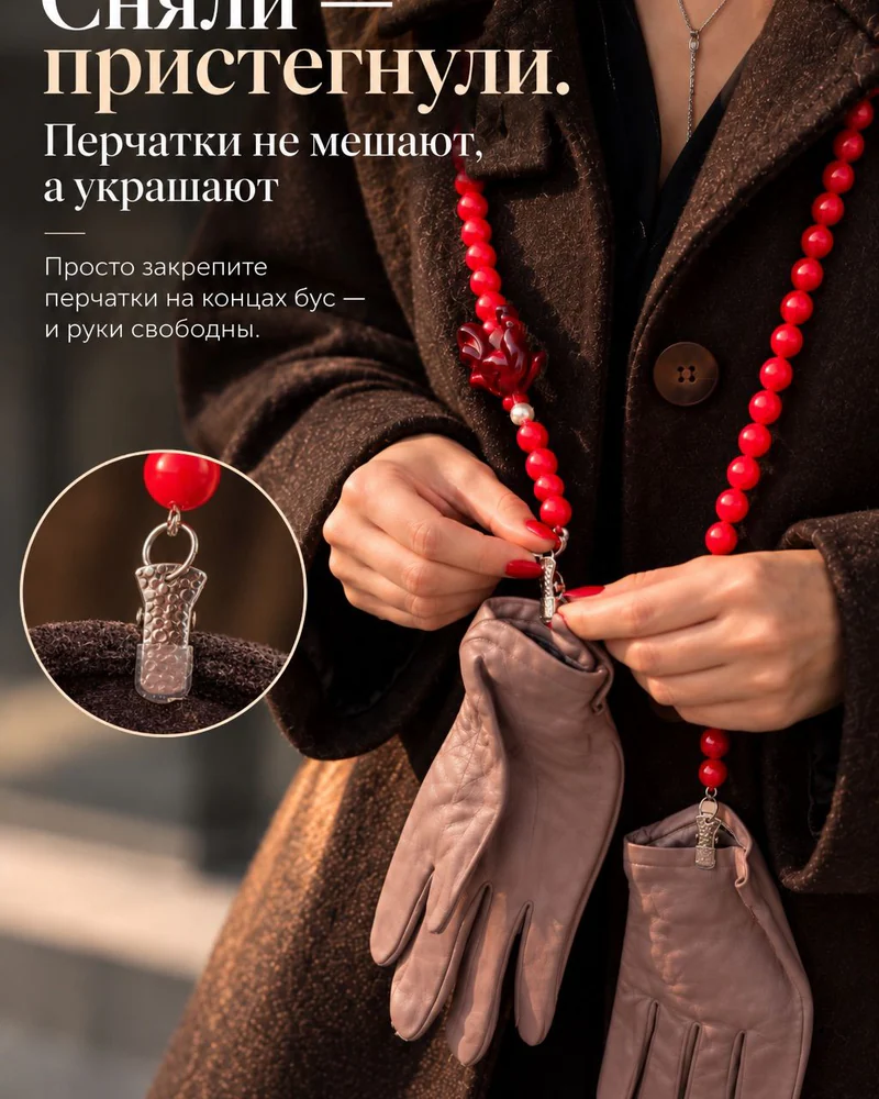Колье Колье — Красные бусы для перчаток