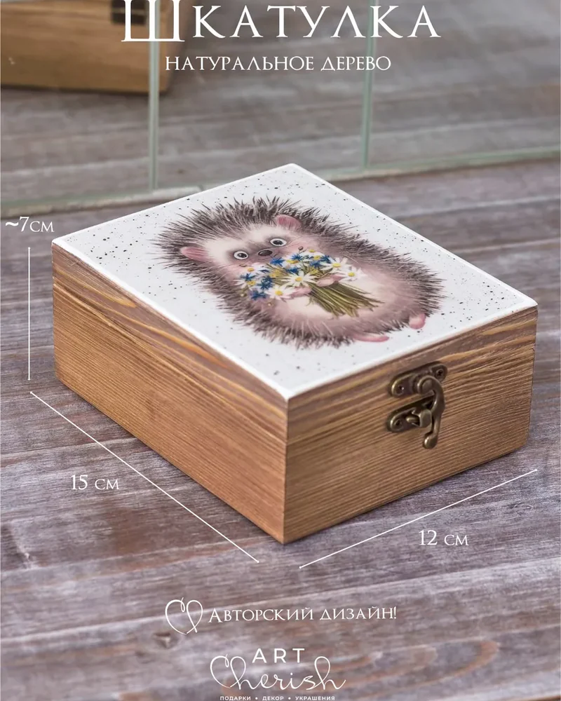 Шкатулка деревянная с рисунком, 12 × 12 × 6 см — Ежик