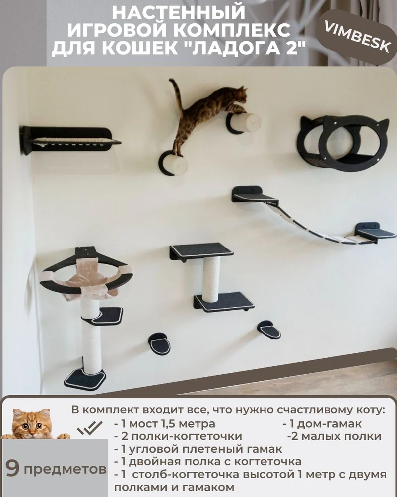 Настенный игровой комплекс для кошек "Ладога 2" лежанка домик когтеточка VIMBESK — Чёрный с хлопком