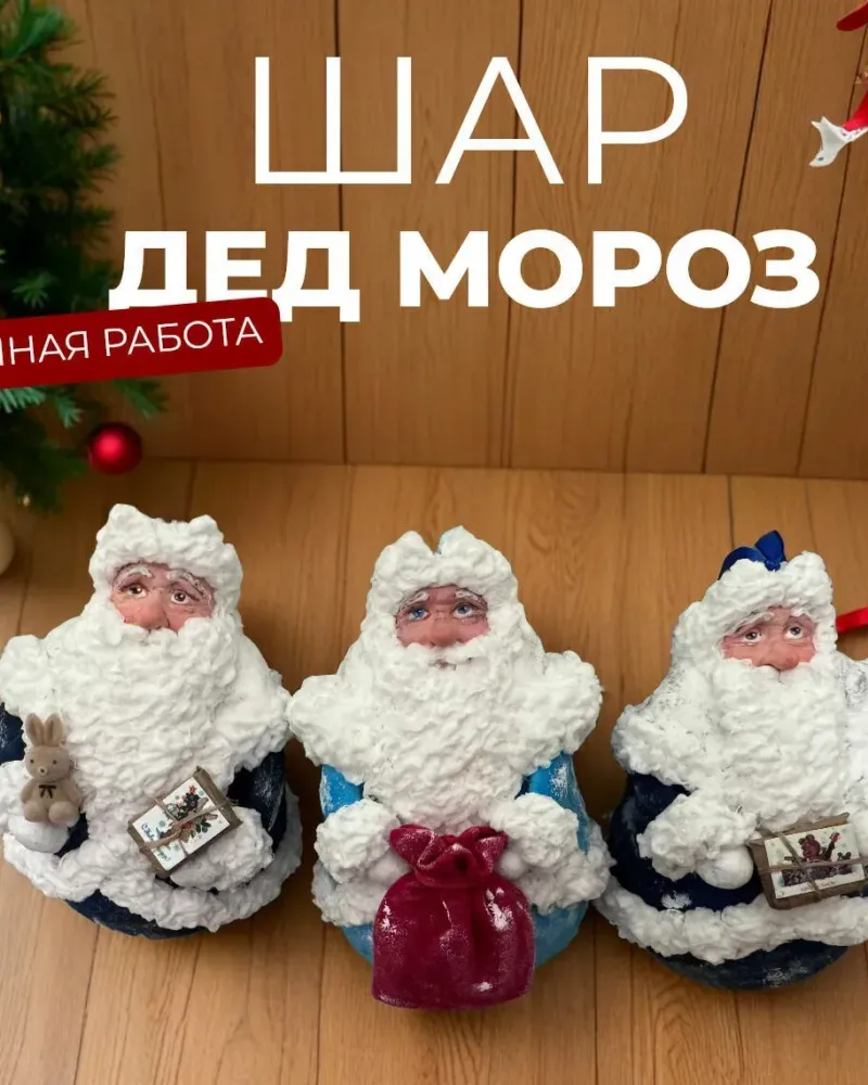 Ватная ёлочная игрушка-шар «Дед Мороз и Снегурочка»