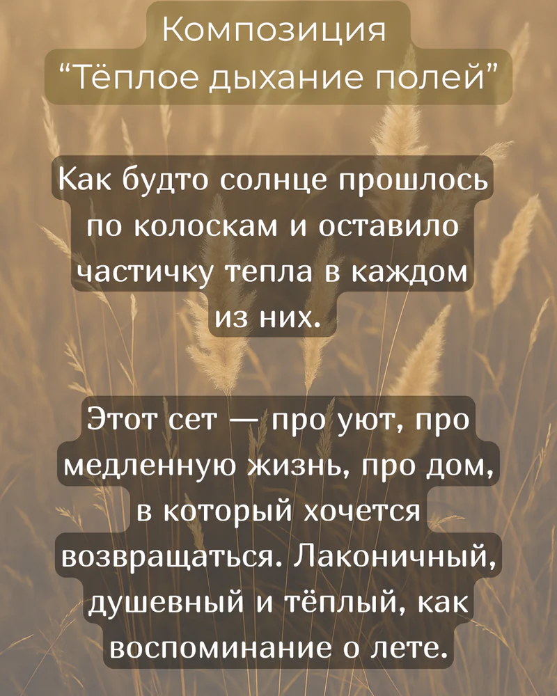 Триптих "Теплое дыхание полей" — Основное исполнение