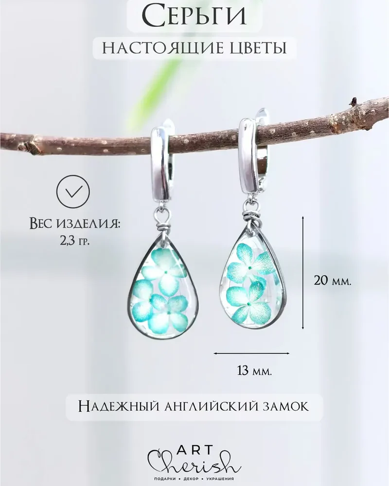 Серьги Гортензия из ювелирной смолы и цветов — голубой
