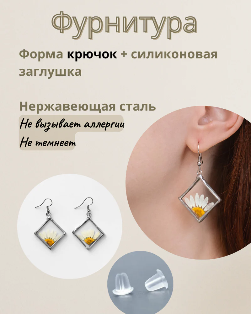 Серьги ромашки — Основное исполнение