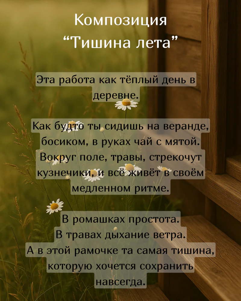 Панно 15х15 см "Тишина лета" — Основное исполнение