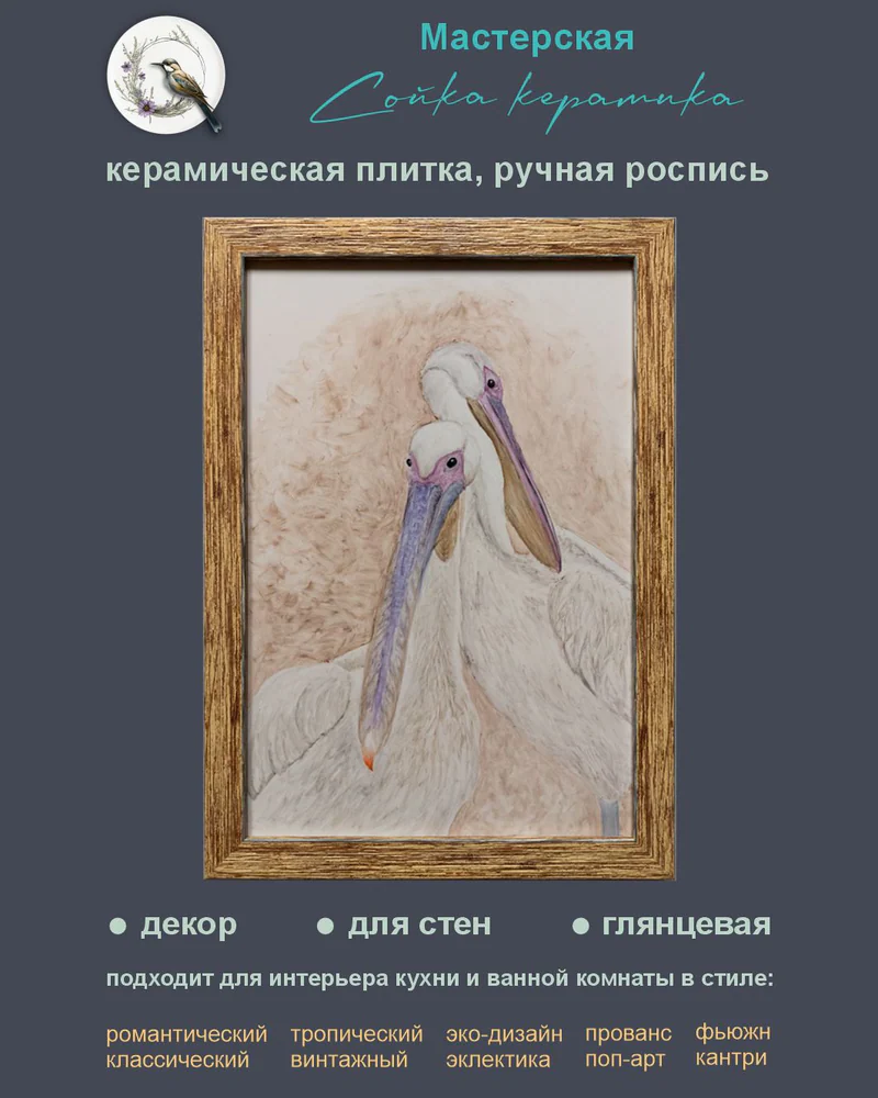 Керамическое панно «Повар» — 1 плитка, 30 × 20 см