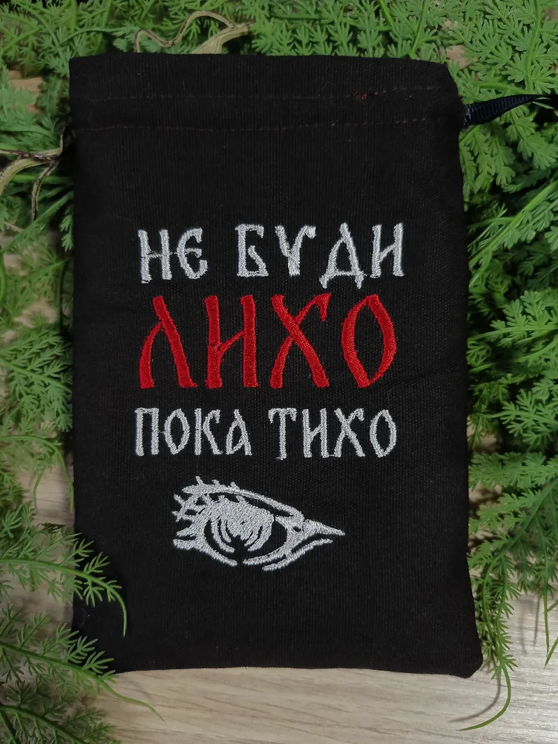 Мешочек - Лихо