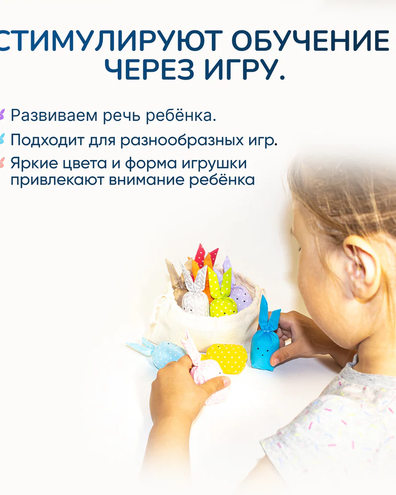 Сенсорный набор «Шумелки» — зайчики с разными звуками — Шумелки, ткань может отличаться