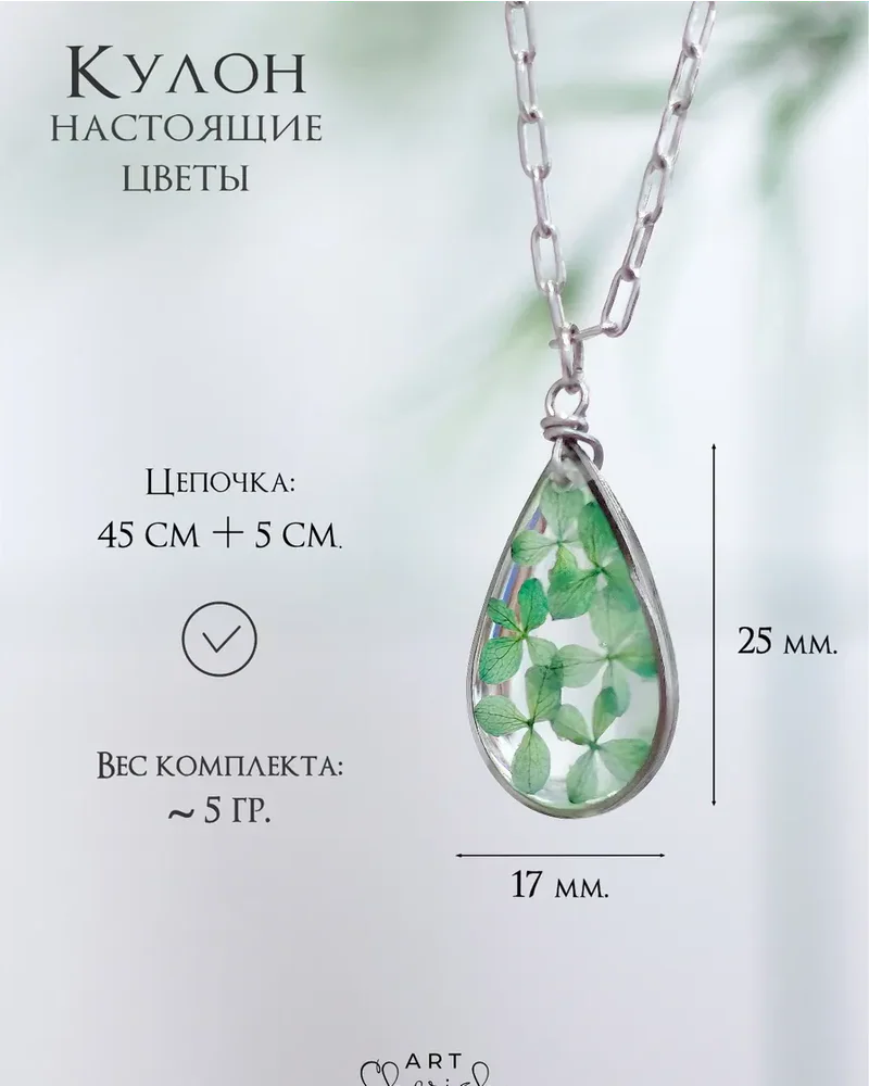 Кулон Гортензия из эпоксидной смолы и цветов — зелёный
