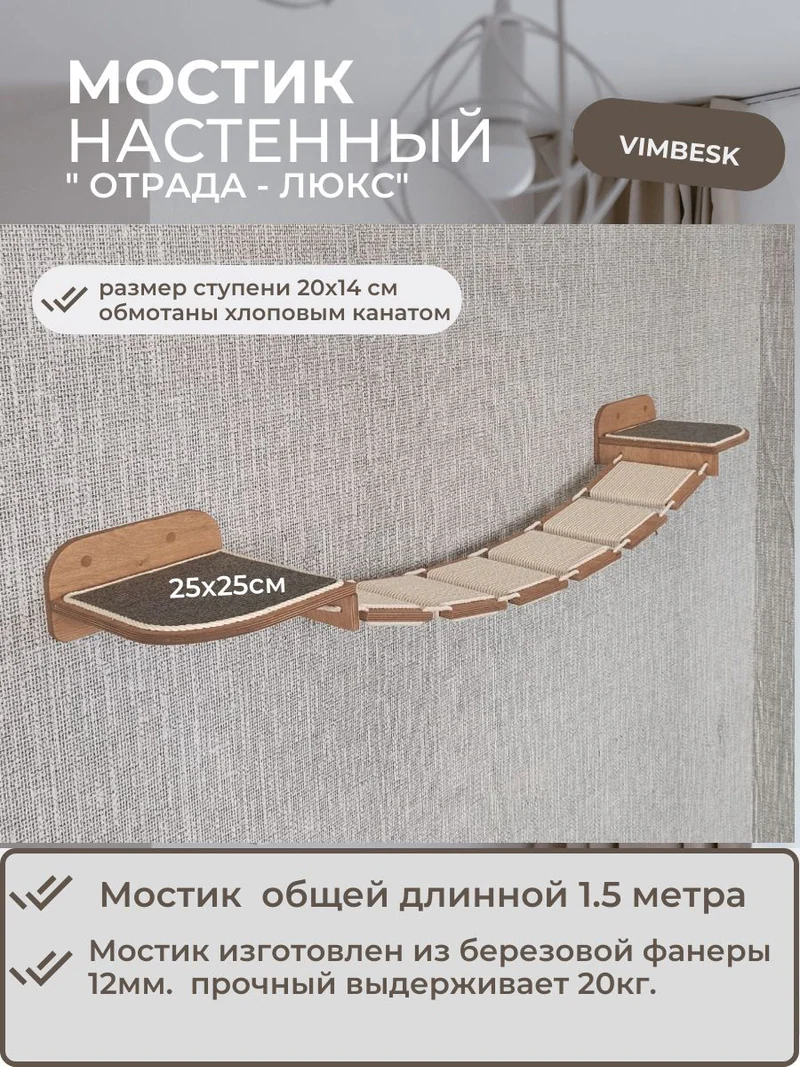 Мостик лесенка для кошек на стену лежанка ступени / настенный игровой комплекс для кошек VIMBESK