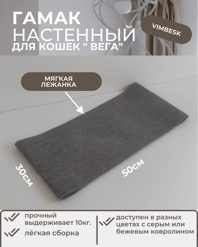 Сменная лежанка для полки, гамака, лежанки для кошек настенной "Вега" VIMBESK — Серый