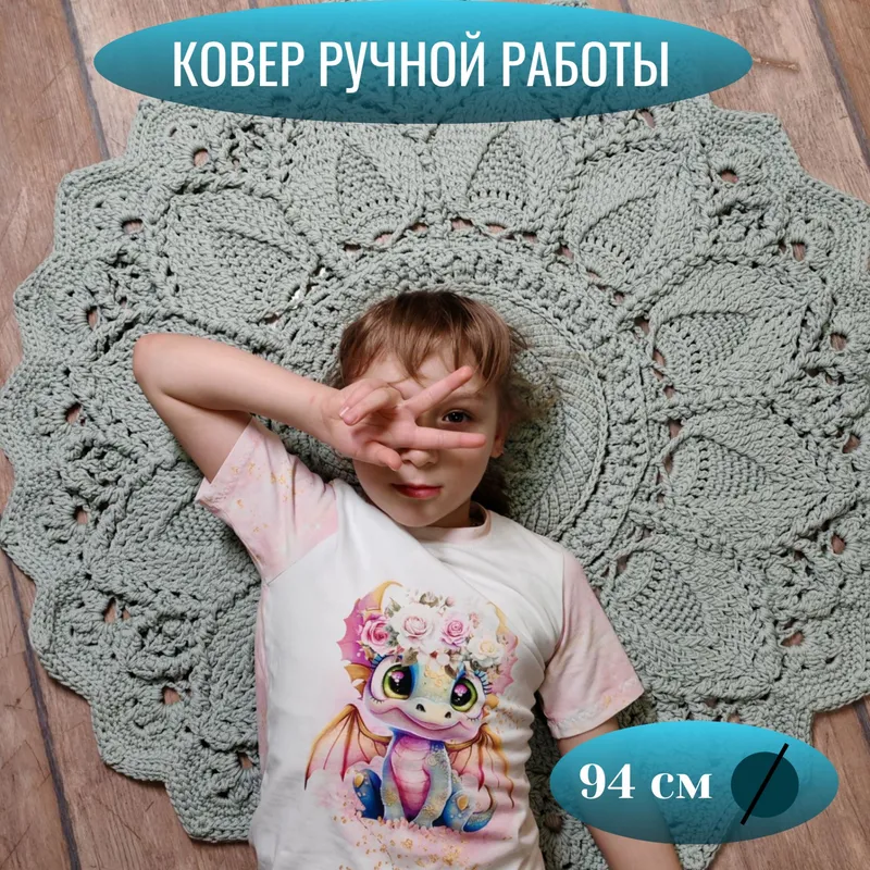 Ковёр вязаный ручной работы