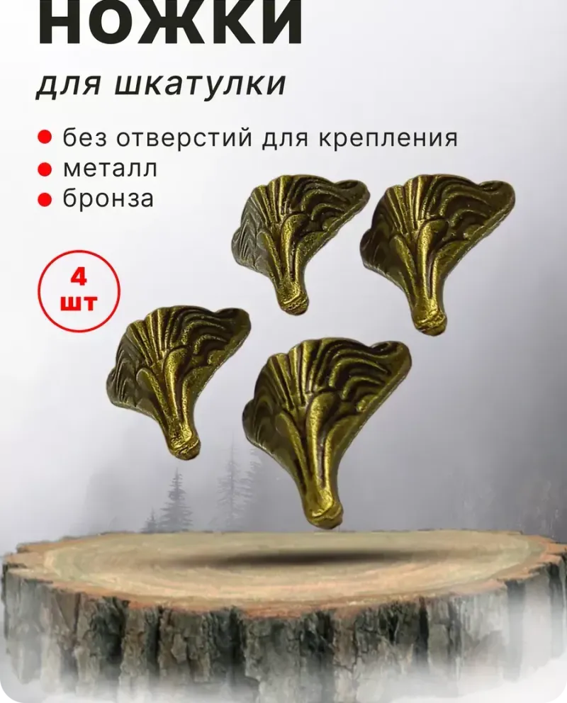 null — Античная бронза, 4 шт