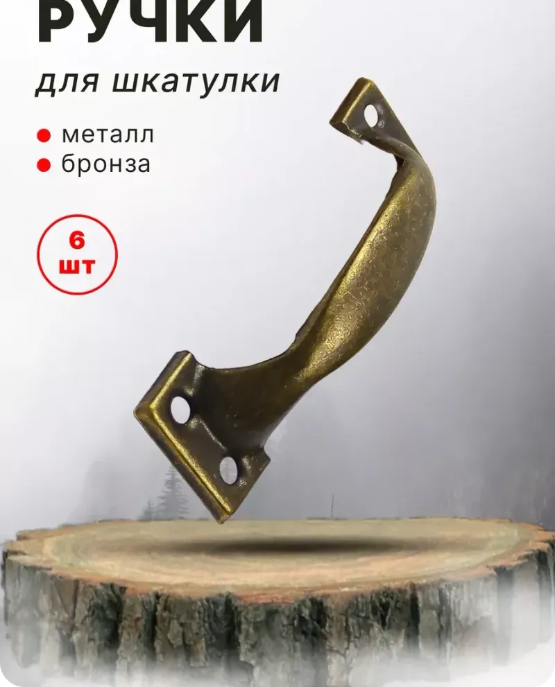 null — Античная бронза, 6 шт