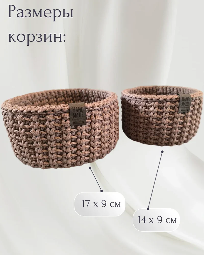 Круглые вязаные корзины для хранения, набор 2 шт. — Бежевый меланж