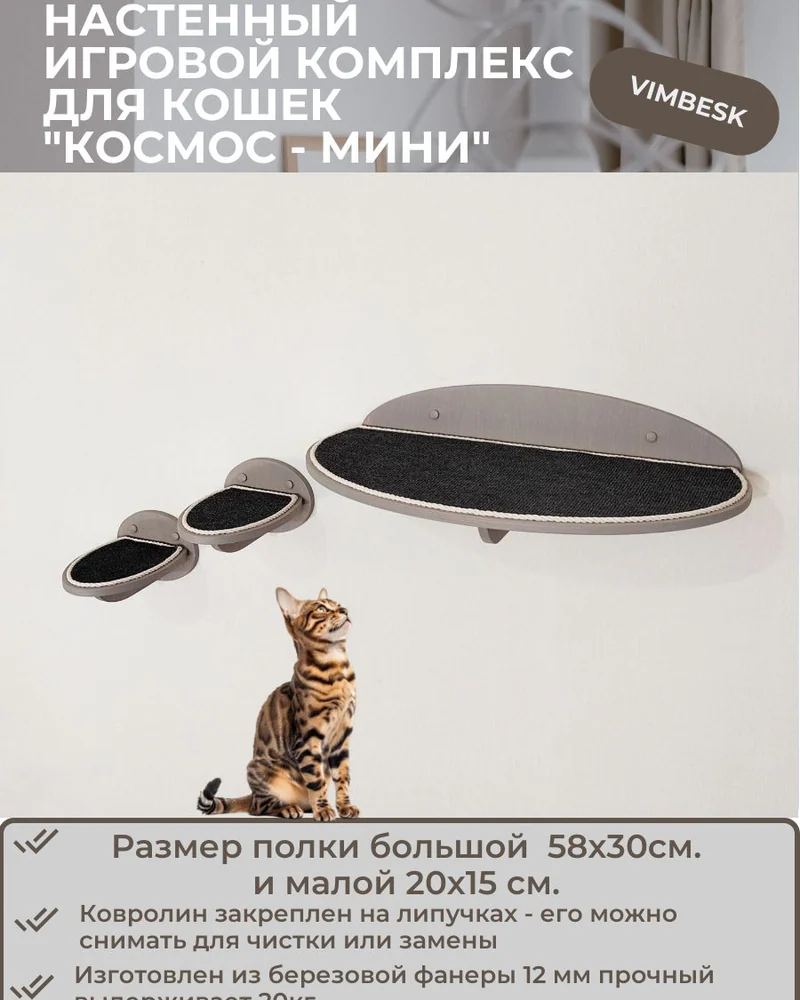 Настенный игровой комплекс для кошек "Космос - Мини" лежанка для кошек ступени VIMBESK — Серый с хлопком