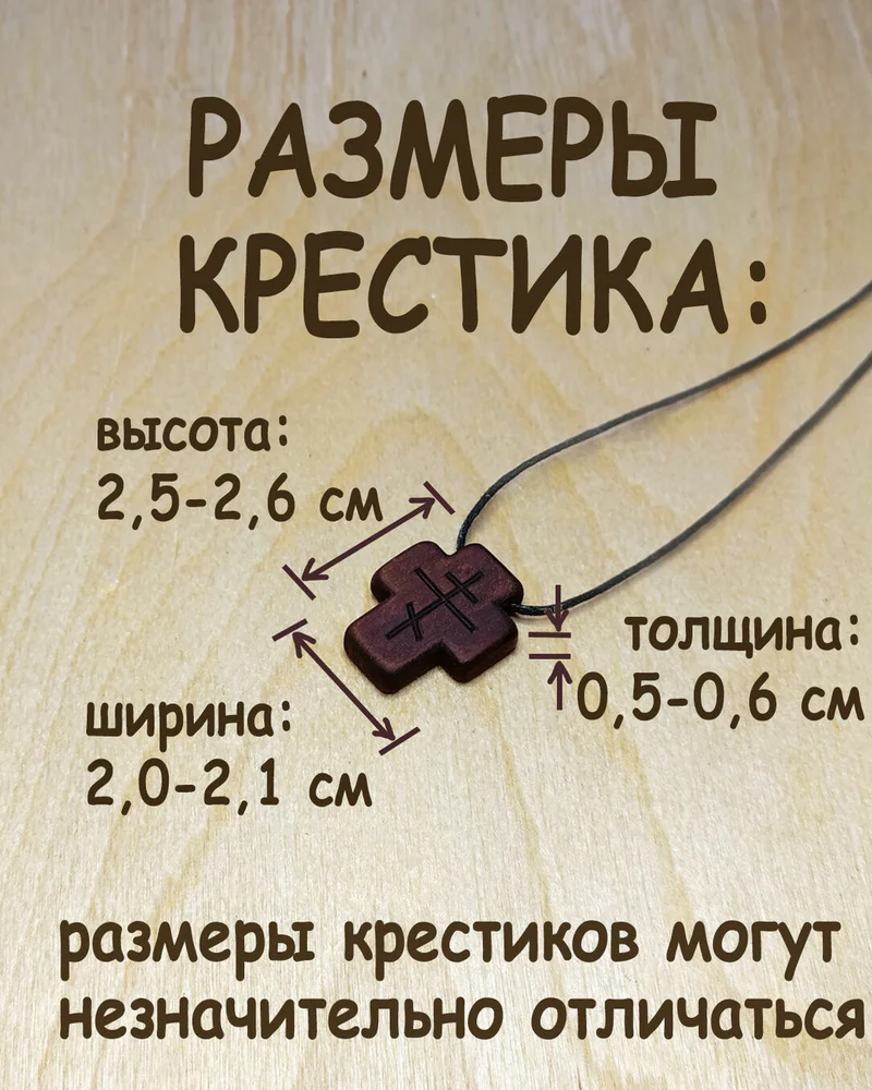 Завет - деревянный нательный крест из кипариса