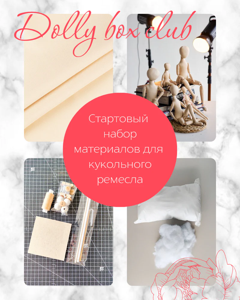 null — Стартовый набор материалов