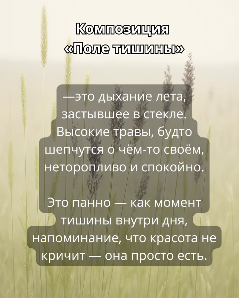 Панно 20х30 см "Поле тишины" — Основное исполнение