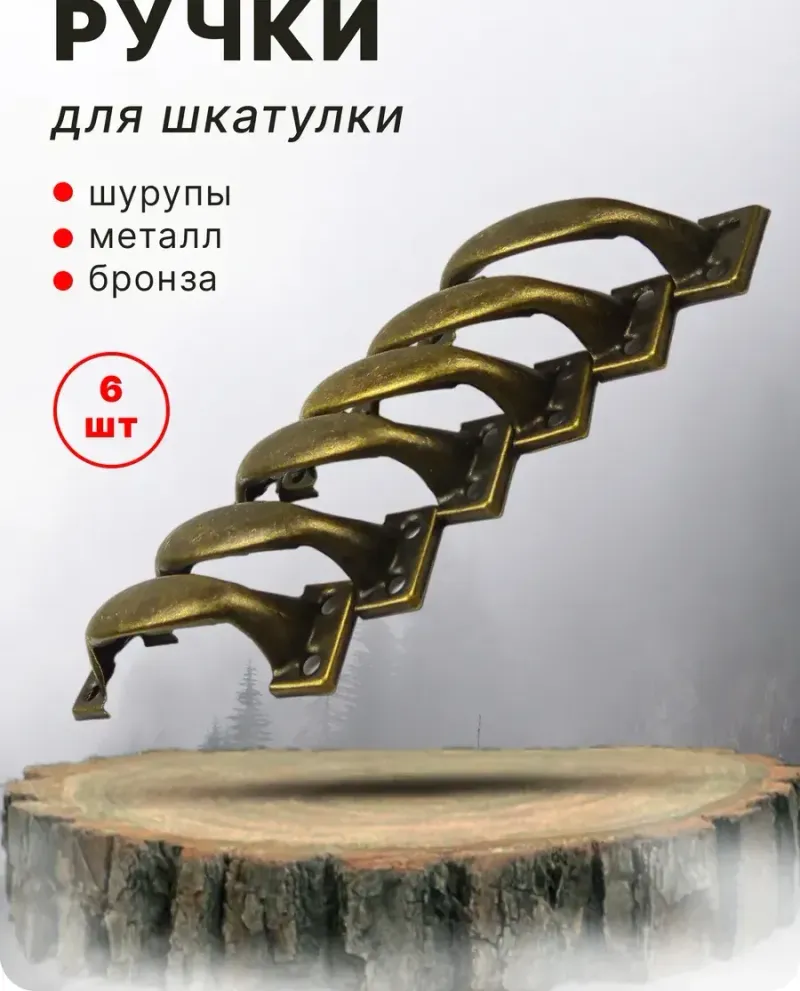 null — Античная бронза, 6 шт