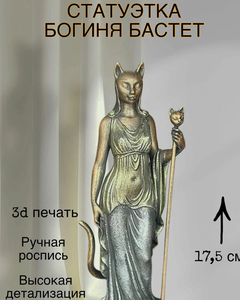 Статуэтка Богиня Бастет