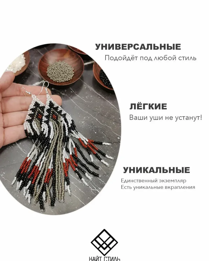 Серьги из бисера «Этно»