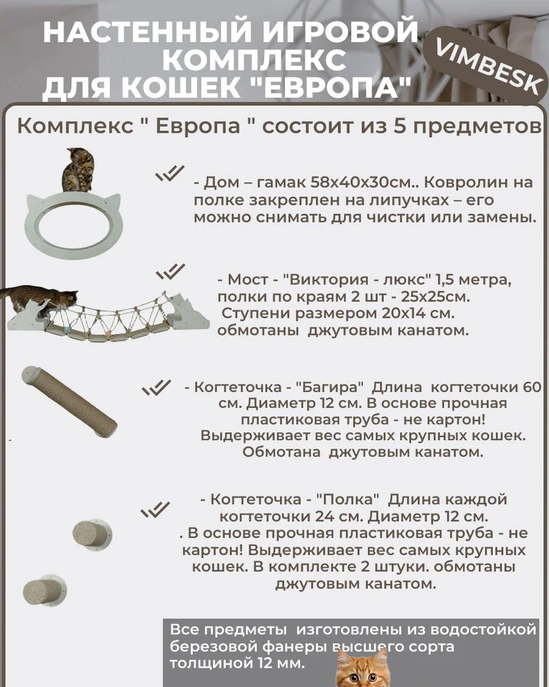 Настенный игровой комплекс для кошек "Европа" мостик домик когтеточка VIMBESK — Неокрашенный с джутом