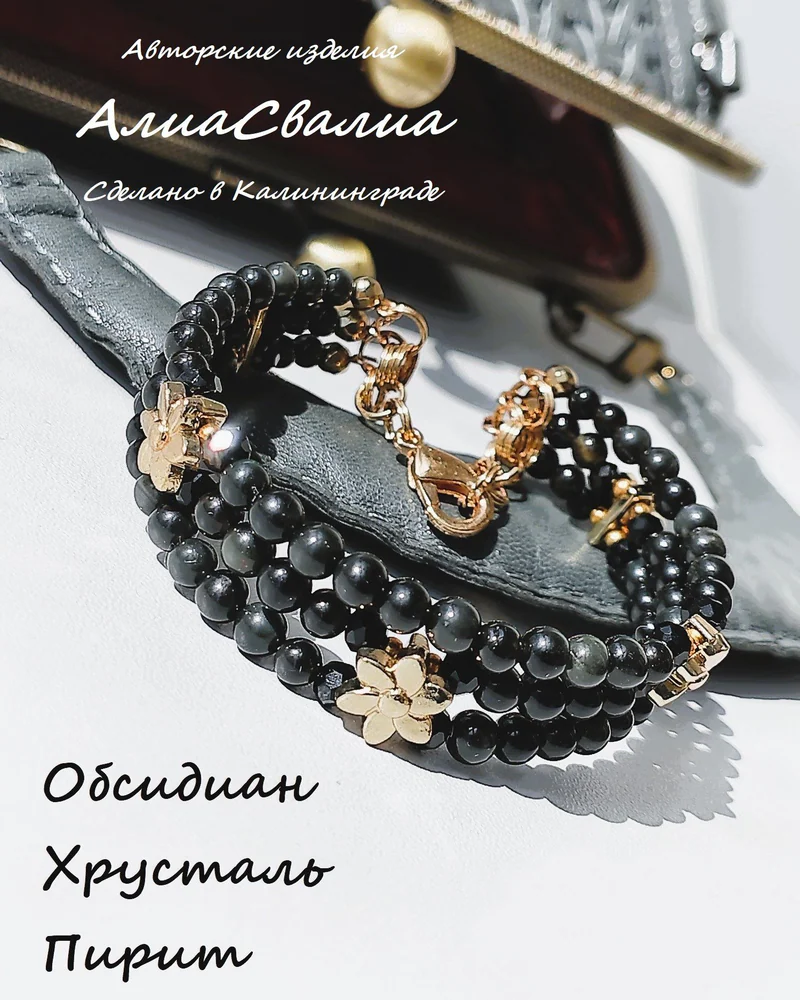 Обсидиан и пирит, жёсткий браслет